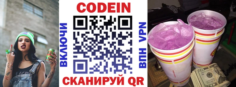 Кодеин напиток Lean (лин)  Купить  Светлоград 